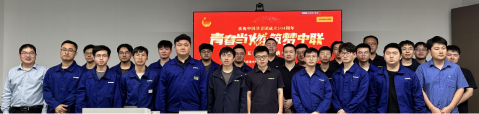 青春向黨 奮斗有我｜特力液壓召開五四青年員工座談會
